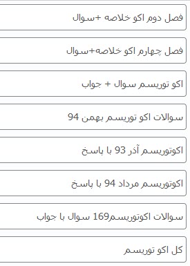 سوال و خلاصه اکوتوریسم میراث فرهنگی