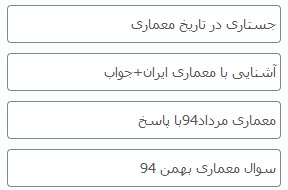 آزمون جامع معماری میراث فرهنگی