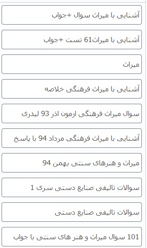 سوال میراث فرهنگی و هنرهای سنتی