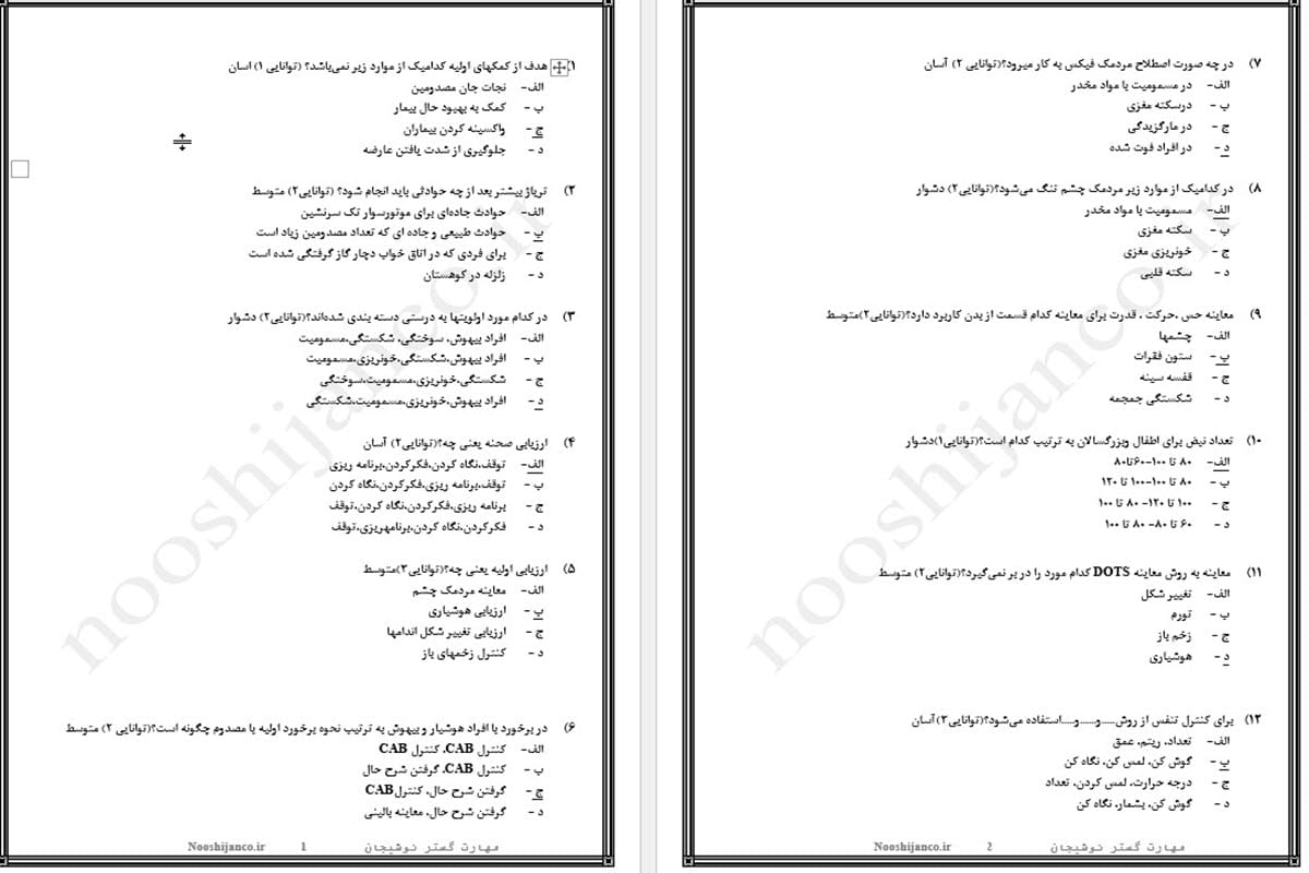 سوال امدادگری تورهای گردشگری